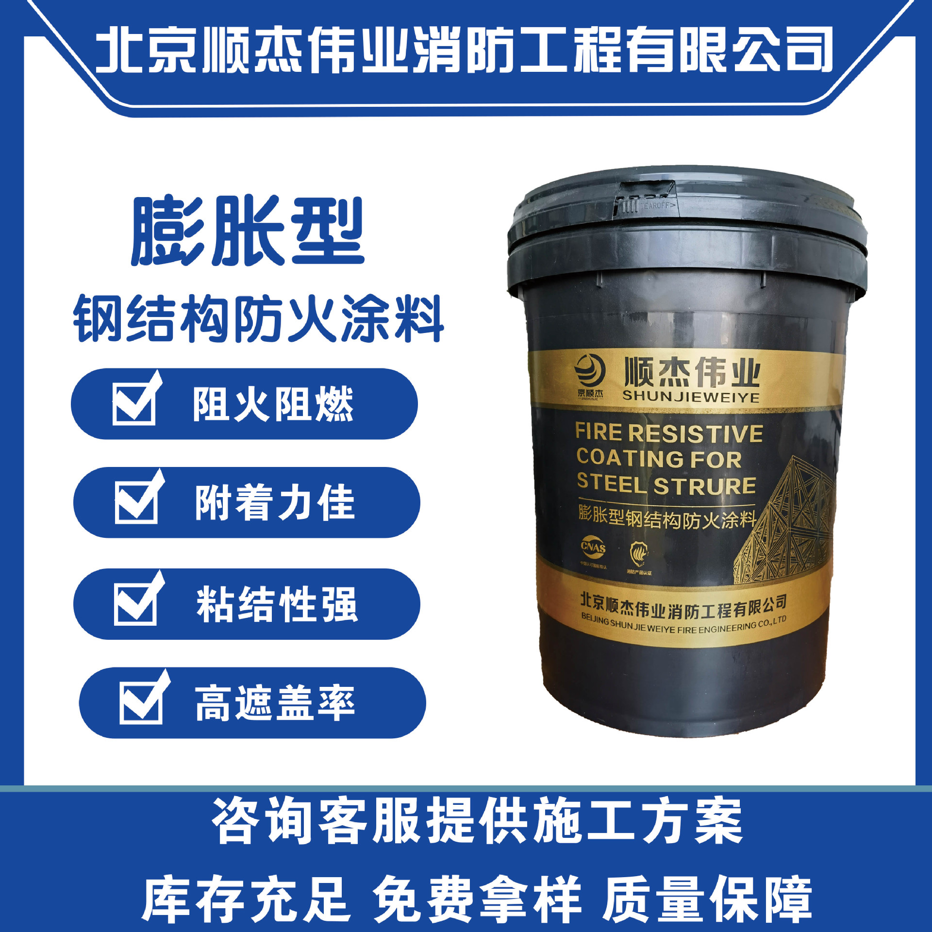 膨胀型钢结构防火涂料