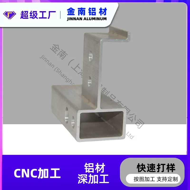 金南CNC五金零件加工 铝开模型材钻孔攻丝切槽铣边精加工