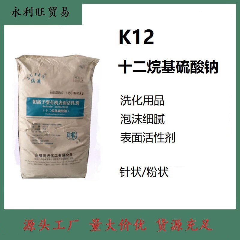 现货凯星/俱进/赞宇针状K12 粉状K12 十二烷基硫酸钠活性物高发泡