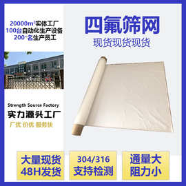 聚四氟乙烯过滤网40目60目80目100高温化工过滤布PTFE四氟编织网