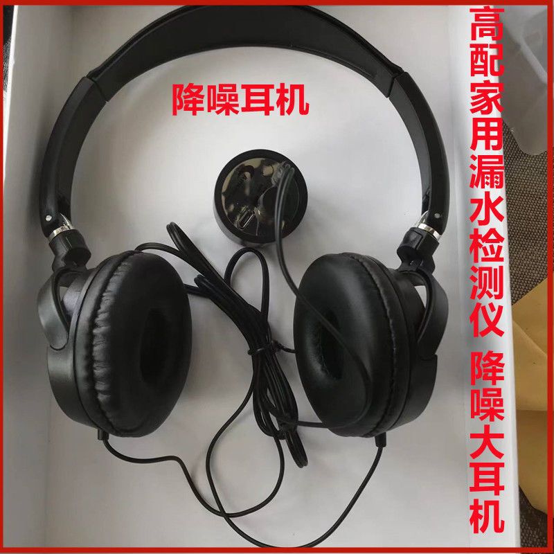 墙体管道漏水检测仪便携小型集音拾音器声音放大器降噪大耳机|undefined