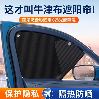 Suction cup car sunshade window sun protection heat insulation sunshade curtain car side window privacy shade