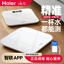 海尔体重秤家用小型电子秤充电池款减肥人专用高精准度体脂称重计