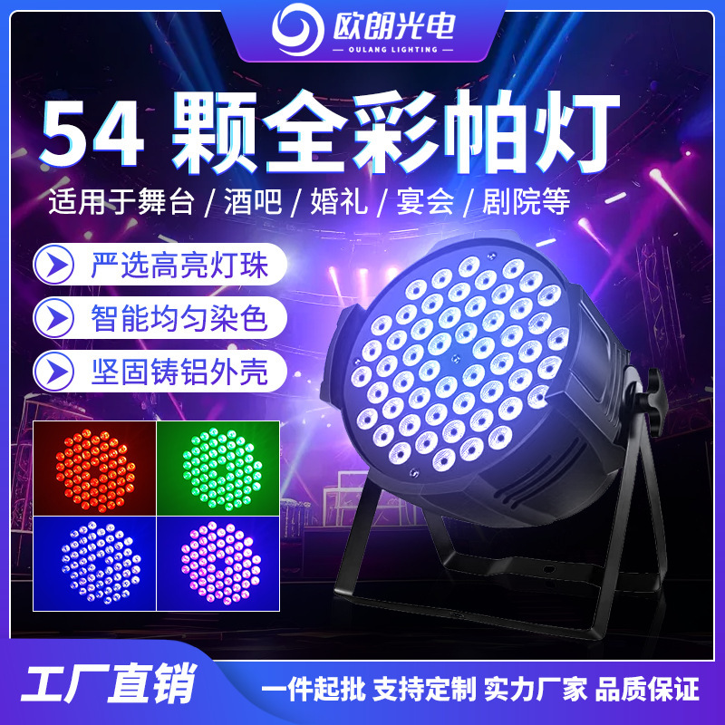 Led54 3W High-Brightness Full-Color Par Lights Dyed Rgb Colorful Atmosphere Lights Ktv Wedding Banquet Hall Stage Lighting