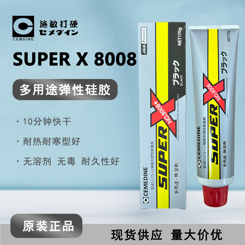 原装【现货】Cemedine施敏打硬8008B电子万能胶Super X强力胶黑色