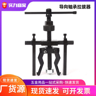 Guide bearing puller cross-border in stock inner hole puller carbon steel bearing puller removal puller