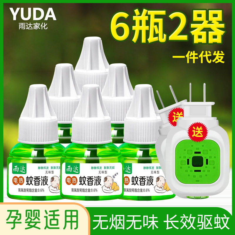 Electric Mosquito Repellent Liquid for Infants and Pregnant Women, Odorless Electric Mosquito Repellent Liquid, Plug-In Household Mosquito Repellent Liquid, Dropshipping