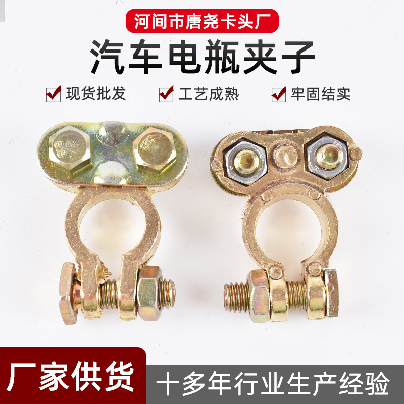 电瓶桩头卡子小黄鱼 汽车蓄电池电瓶接线端子夹头电瓶柱接头夹子