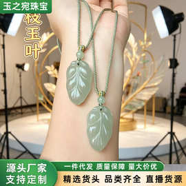 厂家批发天然东陵玉树叶吊坠女款浅晴水福平安扣六瓣花玉石锁骨链