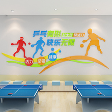 10N乒乓球训练室墙面装饰学校体育馆运动文化活动海报墙壁贴纸画