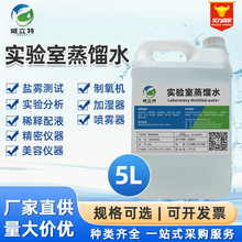 实验室蒸馏水一级无菌蒸馏水超纯水去离子水