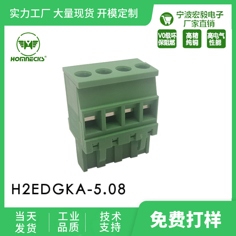 新款上市5.08间距插拔式180度接线端子 H2EDGKA平进线耐高温阻燃
