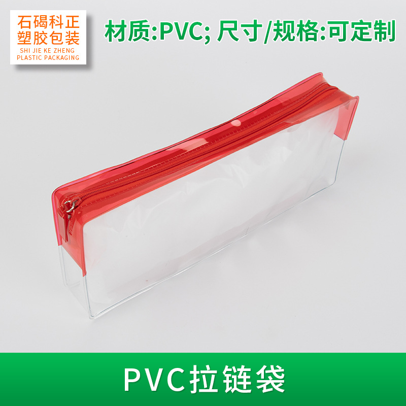 厂家批发pvc透明拉链袋 日用品玩具平口胶骨袋红色拉链PVC拉链袋