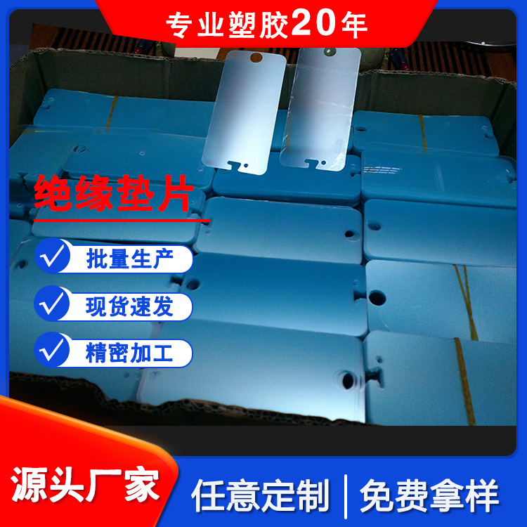 pet塑料片离形膜卡耐高温麦拉片 PET加工多型状透明pet模切绝缘片