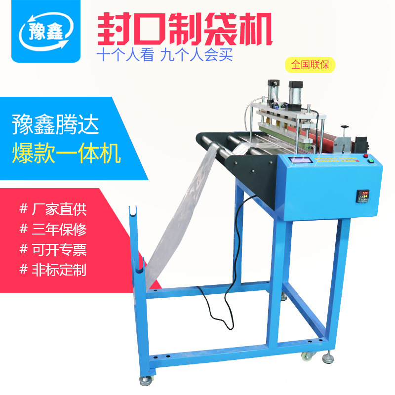 塑料膜制袋机pe膜薄膜封口裁剪一体机电脑自动热封冷切皮革切断机