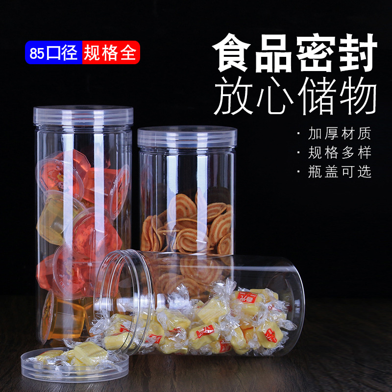 广口瓶塑料储物罐坚果花茶饼干儿童零食密封罐85口PET透明储物罐