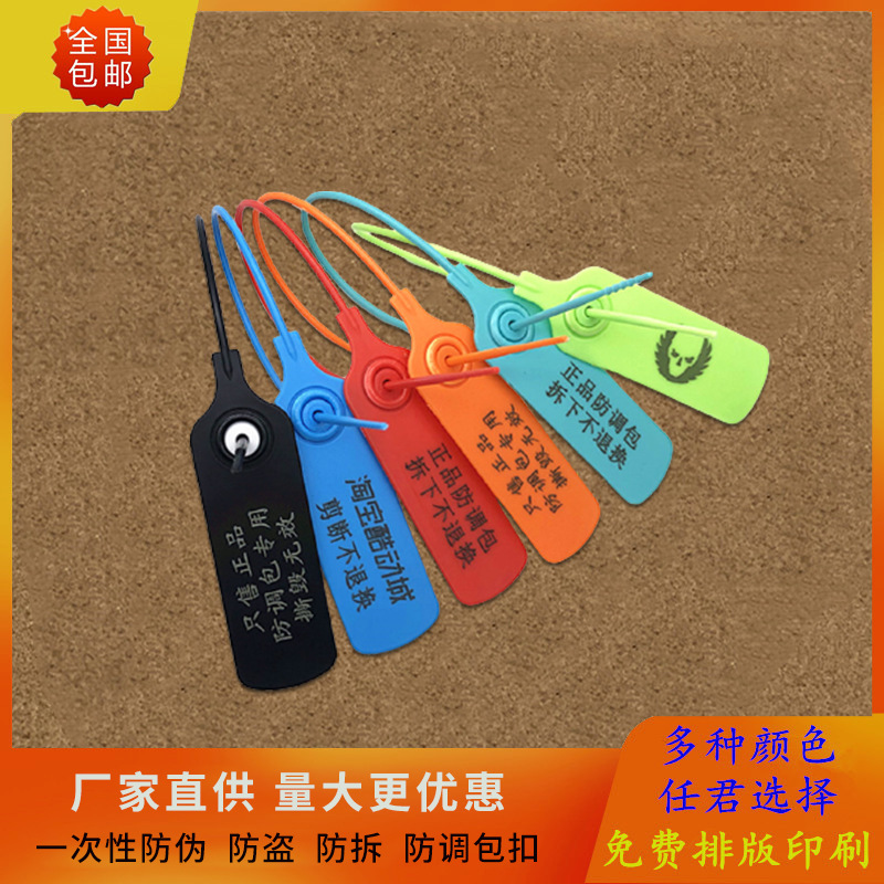 一次性衣服鞋子箱包防调包防盗防伪防拆扣标签树苗号塑料封条标牌