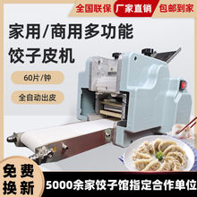 饺子皮机机器自动家用电动压皮器仿商用小型擀皮馄饨皮包子皮批发