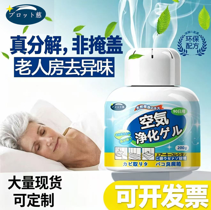 Room deodorant for the elderly urine-removing Sao odor body odor purification aromatherapy indoor air fresh deodorant