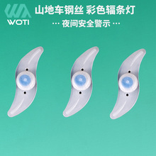 批发自行车灯辐条钢丝灯山地车单车七彩柳叶灯风火轮灯骑行装备