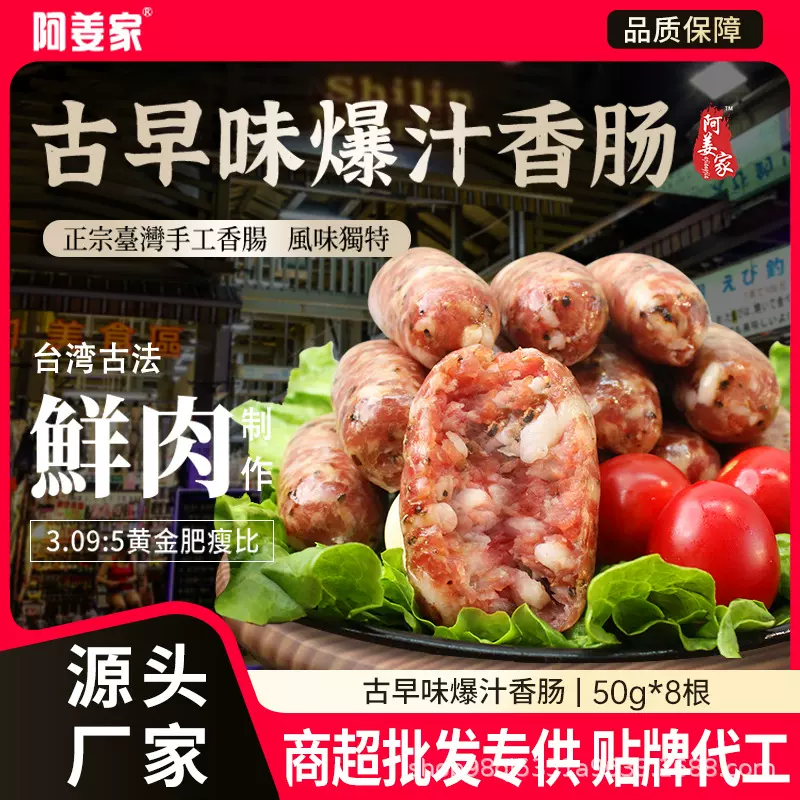 【阿姜家50g*8支台湾风味香肠】黑椒味芝士玉米味爆汁冷冻速食