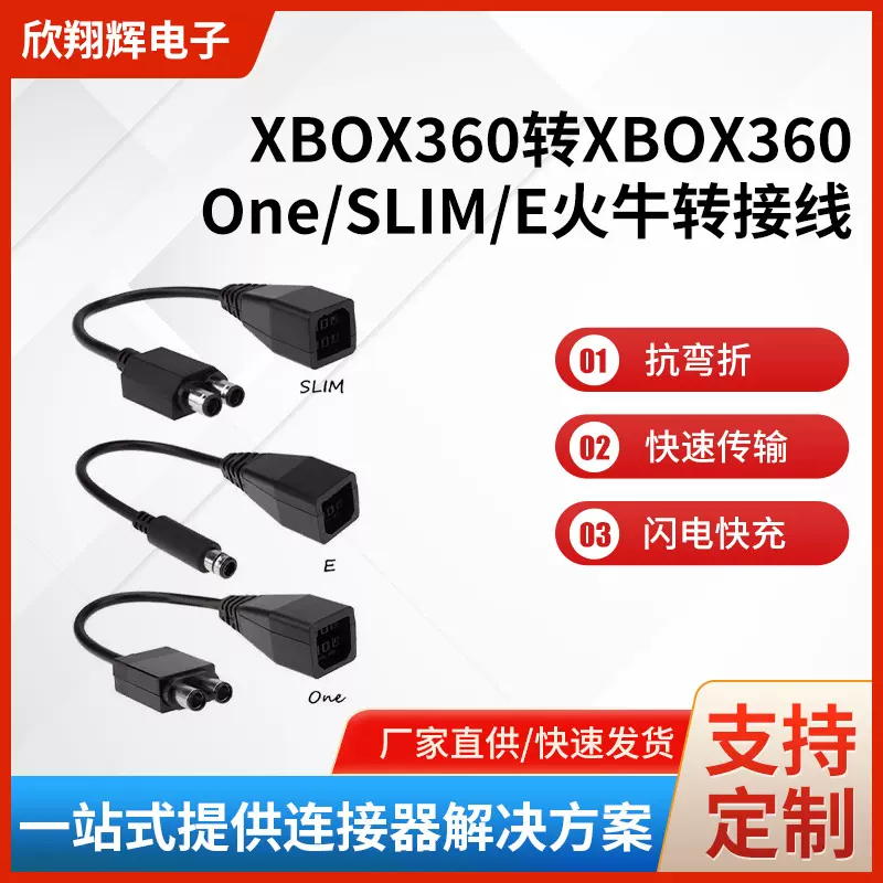 厂家批发XBOX360母转XBOX360 One/SLIM/E火牛转接线25cm游戏机线