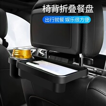 汽车餐盘饮料架手机支架车用餐盘架可折叠椅背后座餐桌汽车内饰用