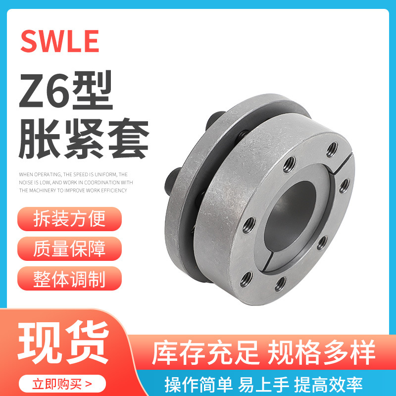 厂家批发 Z6-25X65新能源机械传动件胀紧联结套工业胀套胀紧套
