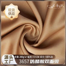 全涤仿醋酸双面缎面料厂家200g时尚细腻舒适衬衫连衣裙时装布批发