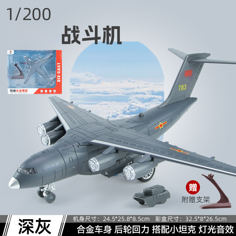 Simulación 1: 200 modelo de avión de aleación militar de avión de combate retroiluminación veteranos veteranos regalos científicos y tecnológicos poderosos