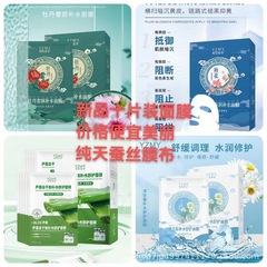 櫻姿蜜語國風牡丹 梅花 洋甘菊補水面膜水潤保濕修護肌底10片裝