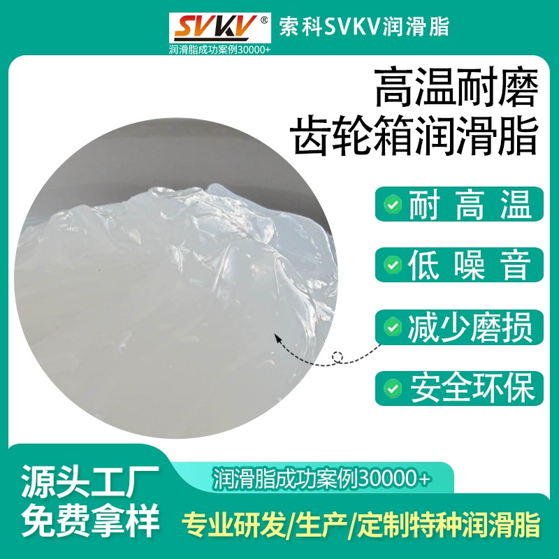 Высокотемпературная износостойкая смазка редуктора Соко SVKV Высокотемпературная стойкая смазка редуктора Противоизносная смазка
