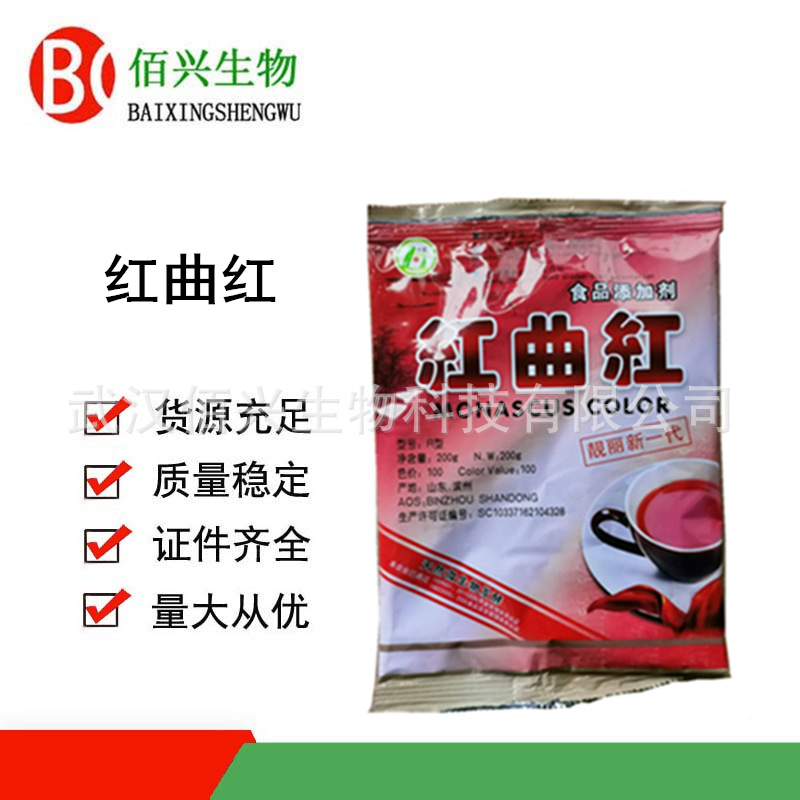 红曲红 食品级红曲红 红曲色素 肉制品饮料着色剂 200g/袋