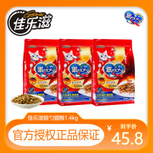 日本佳乐滋银勺猫粮1.4kg全价成猫粮挑嘴增肥英短美短营养猫主粮