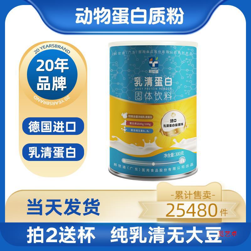 Whey Protein Powder German Raw Material Nutritional Supplement Pure Animal Protein Powder Intestinal Nutritional Powder