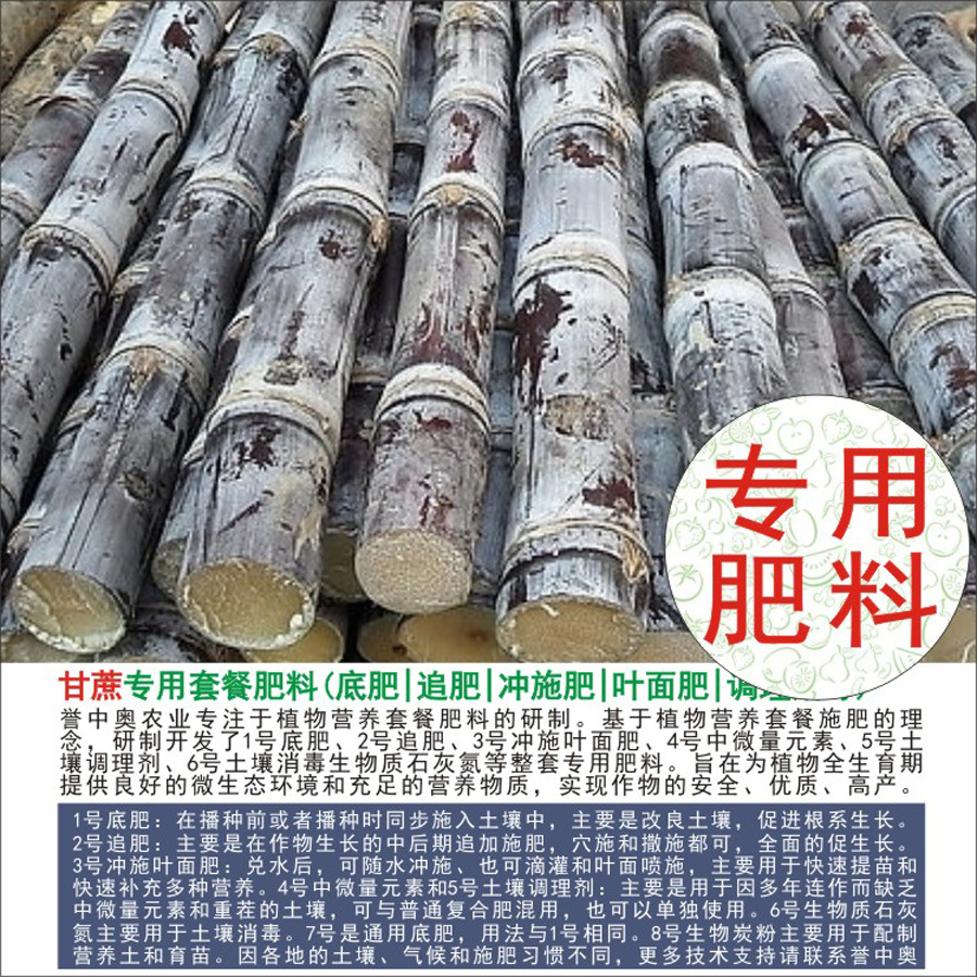 1-50斤誉中奥甘蔗专用有机肥复合肥底肥追肥叶面肥冲施肥水溶肥