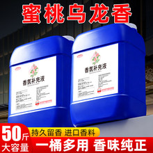 蜜桃乌龙香氛补充液大桶装商用香薰精油持久留香桃子味香水大容量