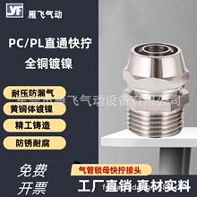 ��ӿ�Q���^�~�懚�ܿ��ٽ��^PC8-02�ݼyֱͨ�iĸˮ�ܿ��׽��^