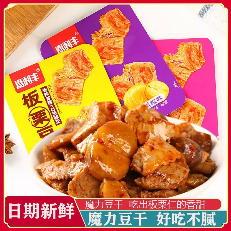 嘉利丰板栗豆干风味豆制品素肉香辣五香烧烤味散装独立便装零食