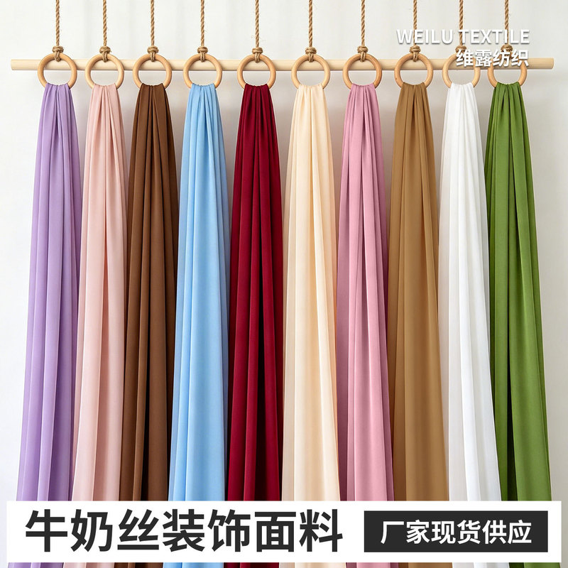 In-Stock Stretchy Milk Silk Decorative Fabric for Wedding Ceiling Backdrop Arrangement, Knitted Flat Lining Fabric In-Stock Stretchy Milk Silk Decorative Fabric for Wedding Ceiling Backdrop Arrangement, Knitted Flat Lining Fabric