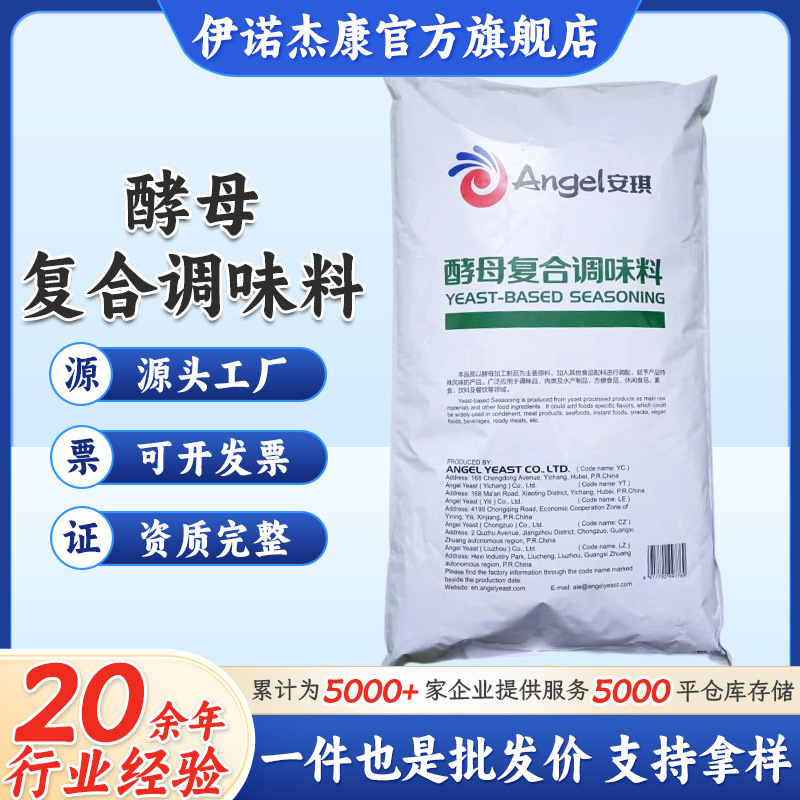 食品用酵母复合调味料FD00-A增味剂批发酵母抽提物安琪酵母提取物