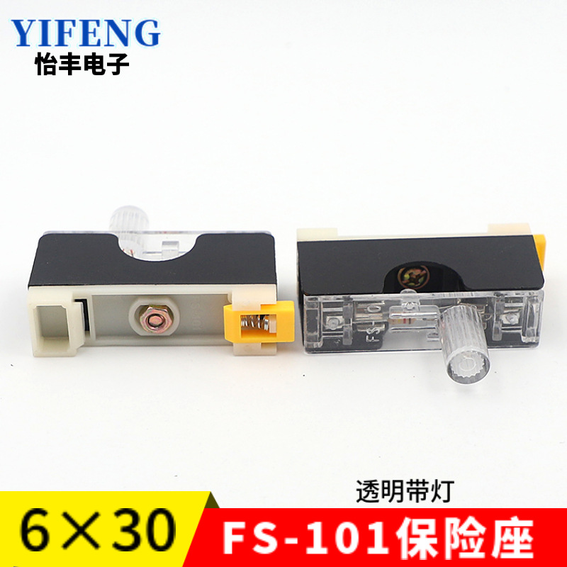 导轨式保险丝座FS-101黑色6*30单联带灯保险丝管盒