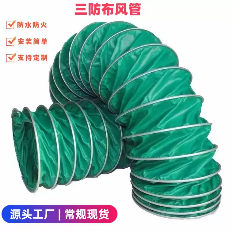 定制绿色三防布风管耐高温带钢丝可伸缩排烟排气排风软连接通风管