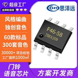 F48-58 58首6和弦门铃音乐芯片  可替SXD069A 音质更清晰 音量更