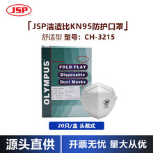 JSP洁适比KN95口罩防护防飞沫防粉尘雾霾头戴式立体口鼻罩 CH3215