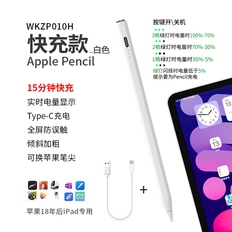 触控笔ipadpencil快充磁吸电容笔手写适用苹果笔防误触触屏笔|undefined