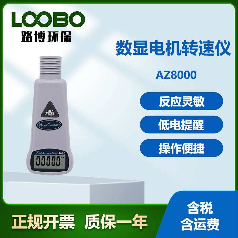 Тайвань Hengxin AZ8000 цифровой тахометр бесконтактный инфракрасный тахометр ручной тахометр