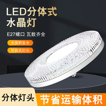 跨境新款水晶飞碟灯led超亮节能E27螺纹口护眼分体灯泡家用客厅灯
