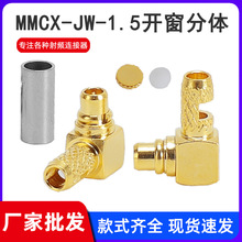MMCX��ʽ���^MMCX-JW1.5�_�����w ��RG316 RG179��ȫ�~���l�B����
