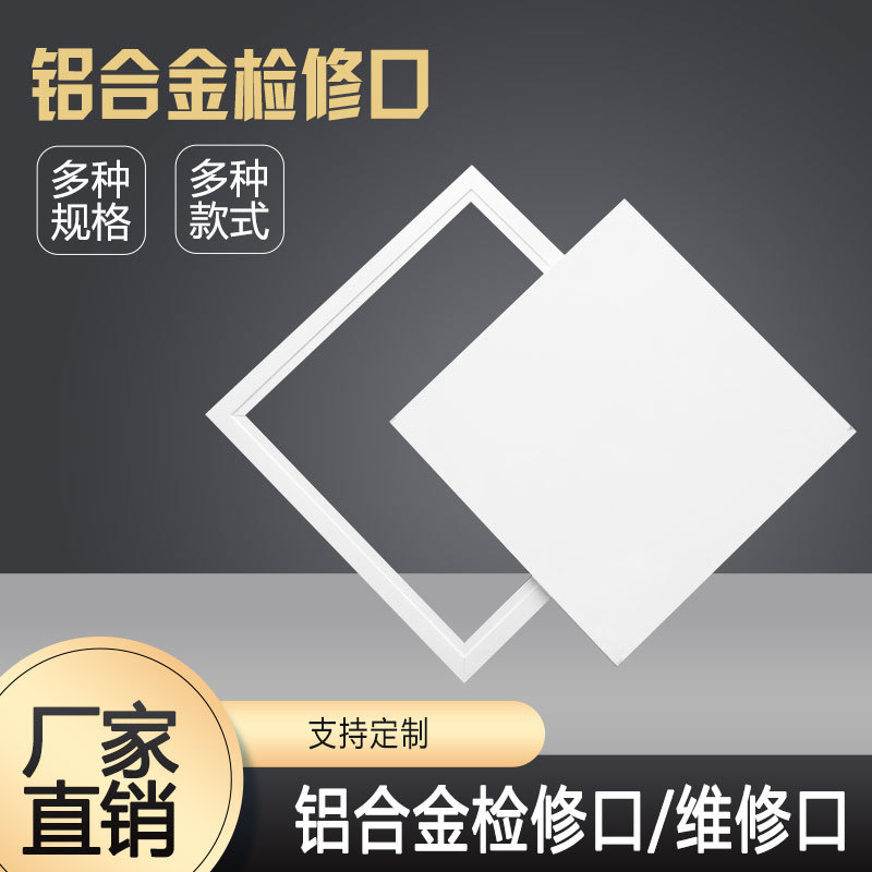 铝合金托板检修口中央空调盖板吊顶维修检查口300/400/500/600mm